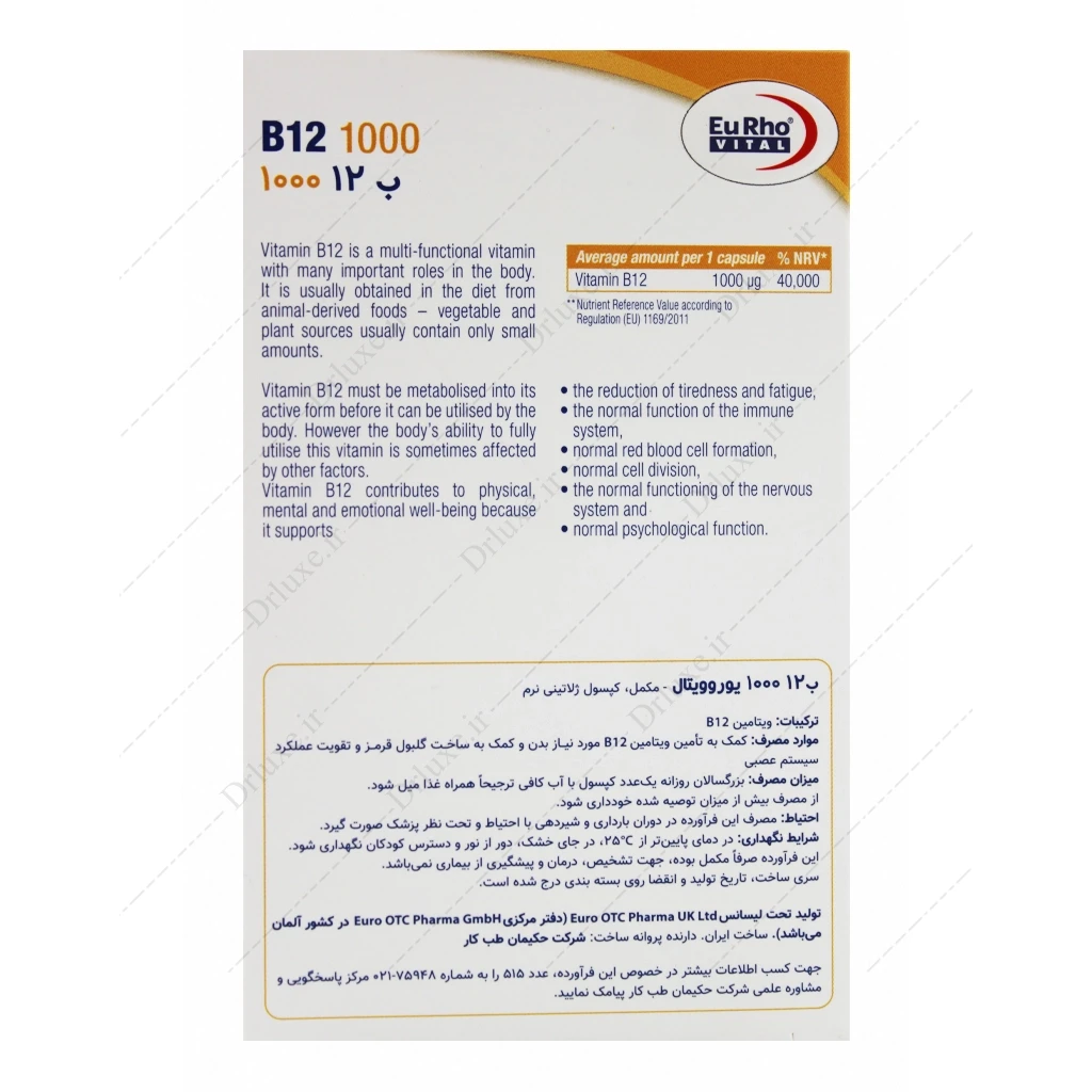 کپسول ب 12 دوز 1000 میکروگرم یوروویتال 60 عدد